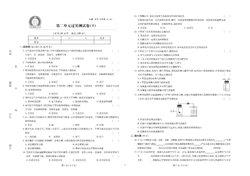黄冈全优卷化学9年级_1、初中学习资料_24秋试卷_初中全科《黄冈全优卷》(1)
