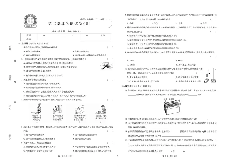 黄冈全优卷物理8a_1、初中学习资料_24秋试卷_初中全科《黄冈全优卷》(1)