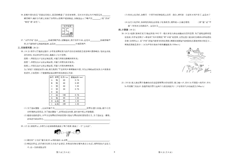 黄冈全优卷物理8a_1、初中学习资料_24秋试卷_初中全科《黄冈全优卷》(1)