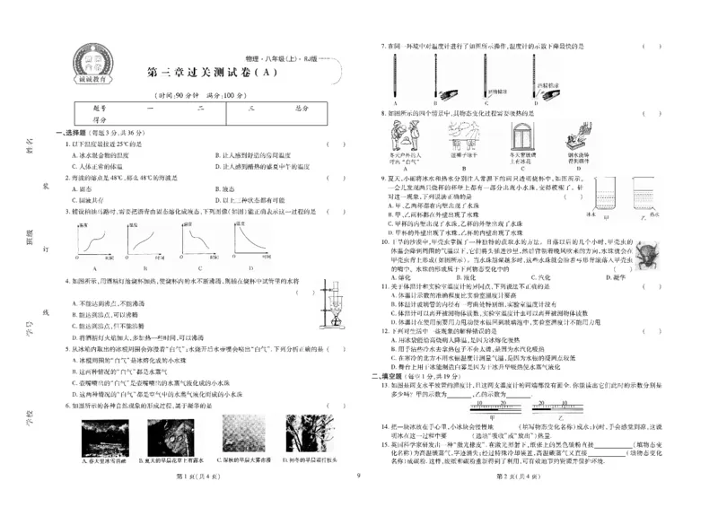 黄冈全优卷物理8a_1、初中学习资料_24秋试卷_初中全科《黄冈全优卷》(1)
