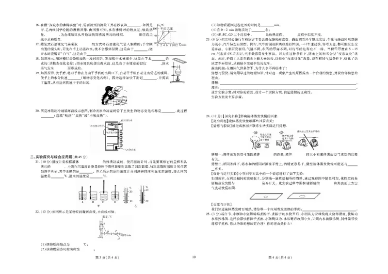 黄冈全优卷物理8a_1、初中学习资料_24秋试卷_初中全科《黄冈全优卷》(1)