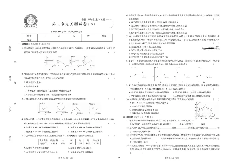 黄冈全优卷物理8a_1、初中学习资料_24秋试卷_初中全科《黄冈全优卷》(1)