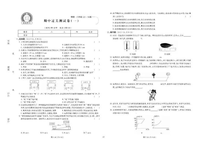 黄冈全优卷物理8a_1、初中学习资料_24秋试卷_初中全科《黄冈全优卷》(1)