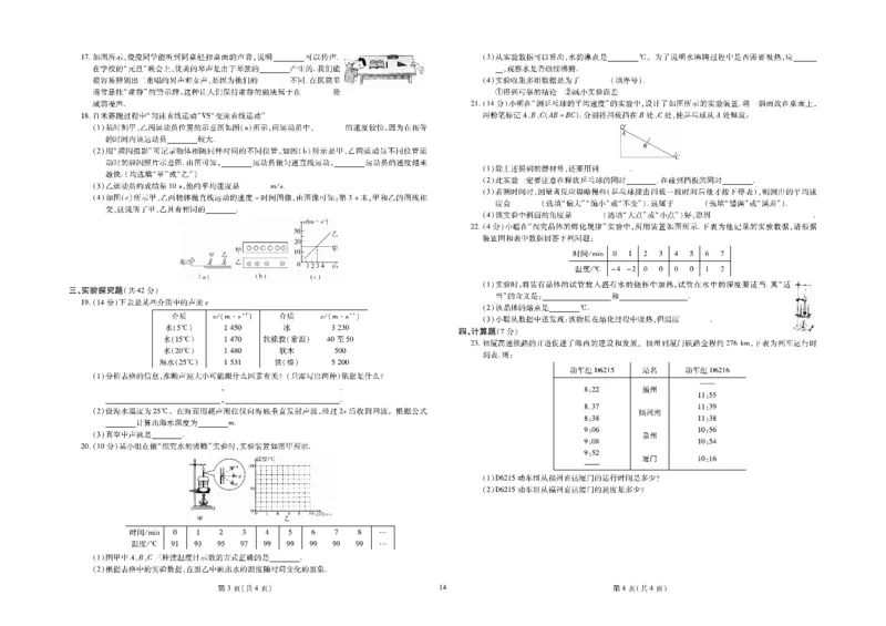 黄冈全优卷物理8a_1、初中学习资料_24秋试卷_初中全科《黄冈全优卷》(1)