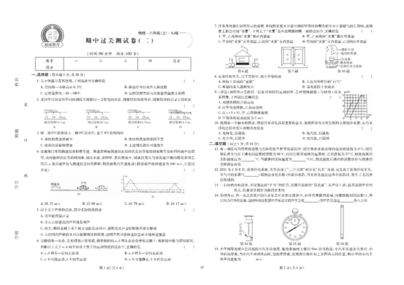 黄冈全优卷物理8a_1、初中学习资料_24秋试卷_初中全科《黄冈全优卷》(1)