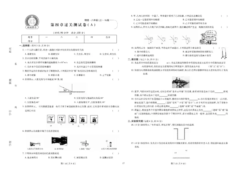 黄冈全优卷物理8a_1、初中学习资料_24秋试卷_初中全科《黄冈全优卷》(1)