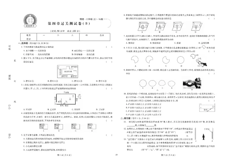 黄冈全优卷物理8a_1、初中学习资料_24秋试卷_初中全科《黄冈全优卷》(1)