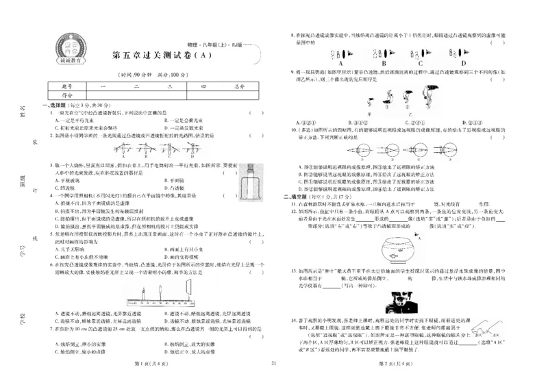 黄冈全优卷物理8a_1、初中学习资料_24秋试卷_初中全科《黄冈全优卷》(1)
