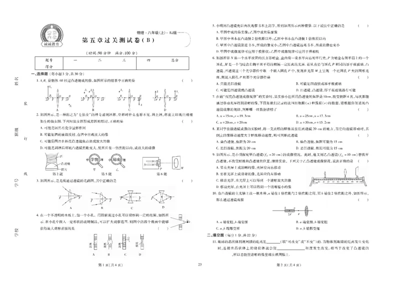 黄冈全优卷物理8a_1、初中学习资料_24秋试卷_初中全科《黄冈全优卷》(1)