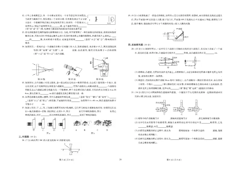 黄冈全优卷物理8a_1、初中学习资料_24秋试卷_初中全科《黄冈全优卷》(1)