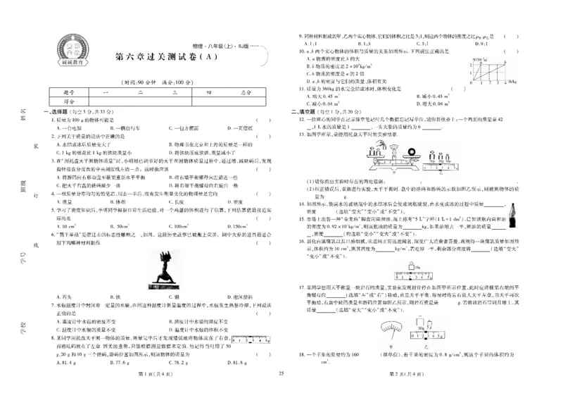 黄冈全优卷物理8a_1、初中学习资料_24秋试卷_初中全科《黄冈全优卷》(1)