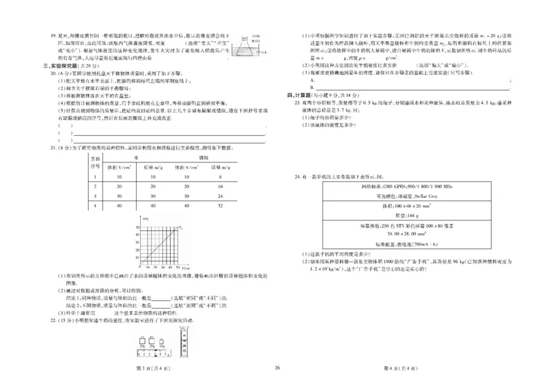 黄冈全优卷物理8a_1、初中学习资料_24秋试卷_初中全科《黄冈全优卷》(1)