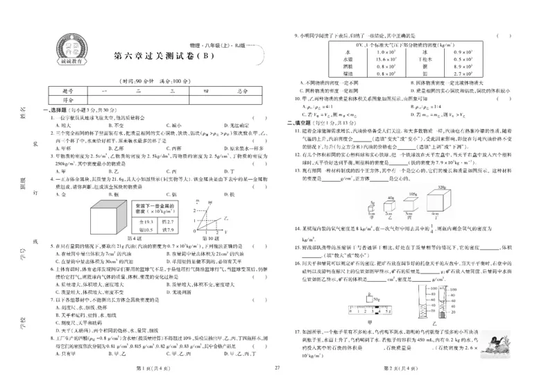 黄冈全优卷物理8a_1、初中学习资料_24秋试卷_初中全科《黄冈全优卷》(1)