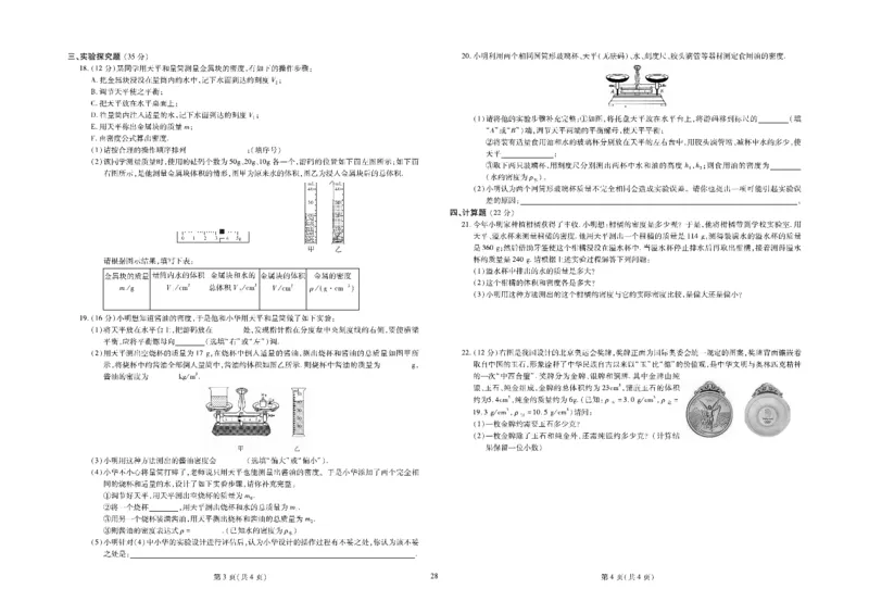 黄冈全优卷物理8a_1、初中学习资料_24秋试卷_初中全科《黄冈全优卷》(1)