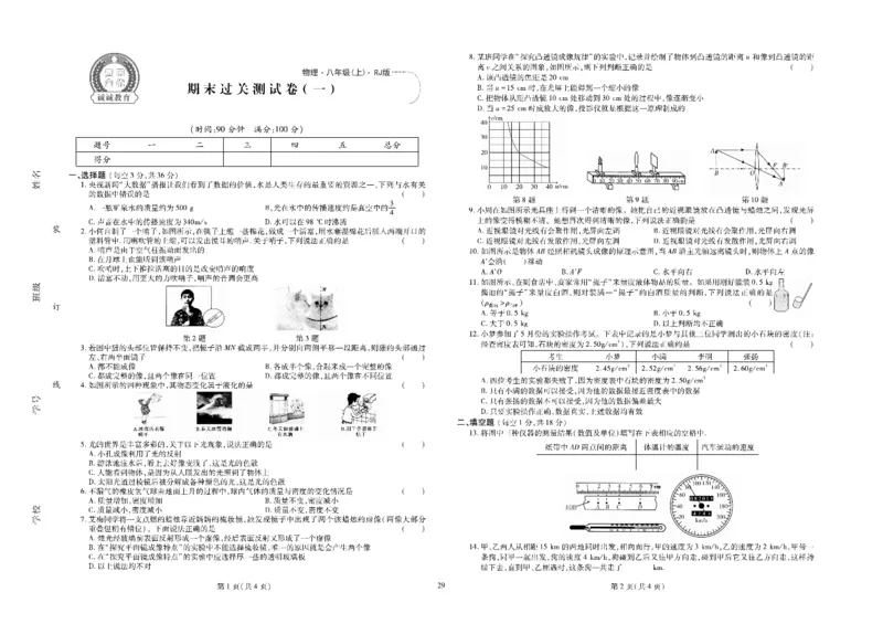 黄冈全优卷物理8a_1、初中学习资料_24秋试卷_初中全科《黄冈全优卷》(1)