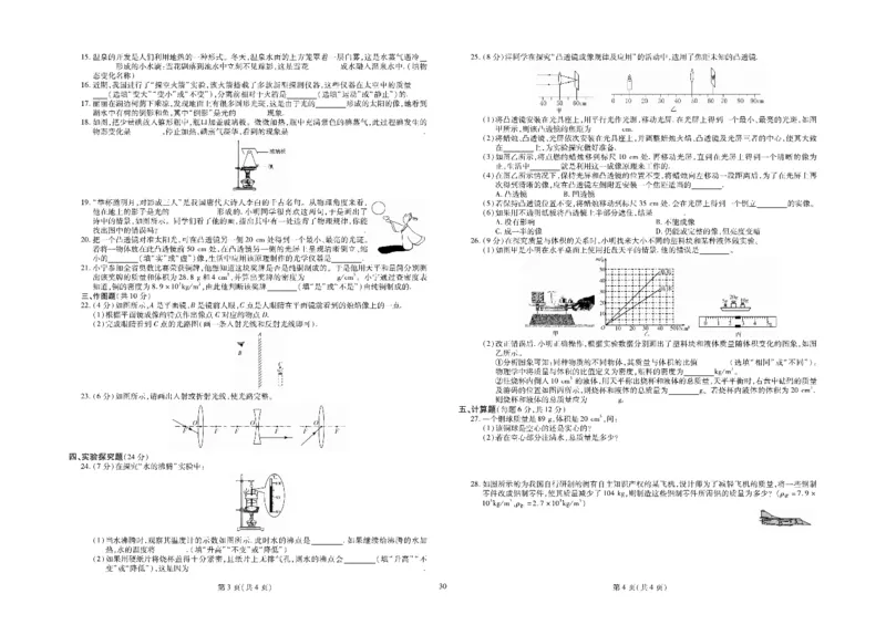 黄冈全优卷物理8a_1、初中学习资料_24秋试卷_初中全科《黄冈全优卷》(1)