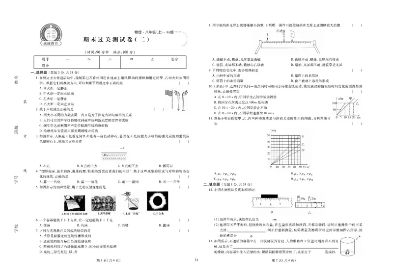 黄冈全优卷物理8a_1、初中学习资料_24秋试卷_初中全科《黄冈全优卷》(1)