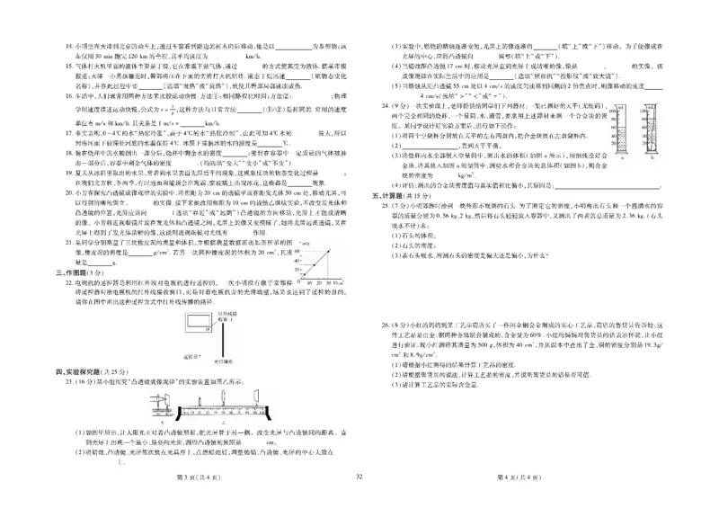 黄冈全优卷物理8a_1、初中学习资料_24秋试卷_初中全科《黄冈全优卷》(1)