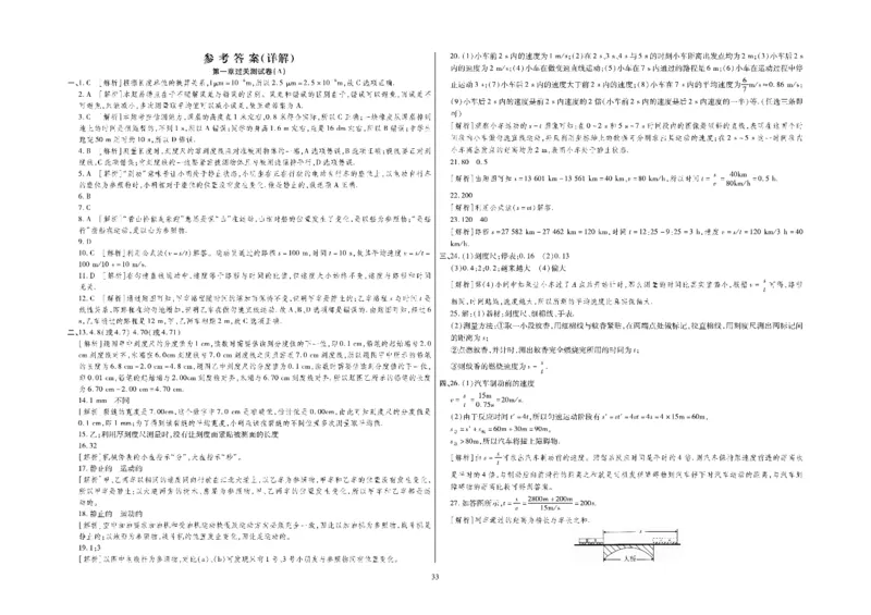 黄冈全优卷物理8a_1、初中学习资料_24秋试卷_初中全科《黄冈全优卷》(1)
