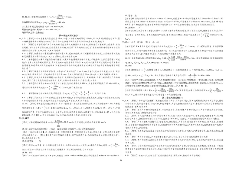 黄冈全优卷物理8a_1、初中学习资料_24秋试卷_初中全科《黄冈全优卷》(1)