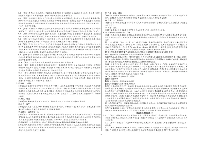 黄冈全优卷物理8a_1、初中学习资料_24秋试卷_初中全科《黄冈全优卷》(1)