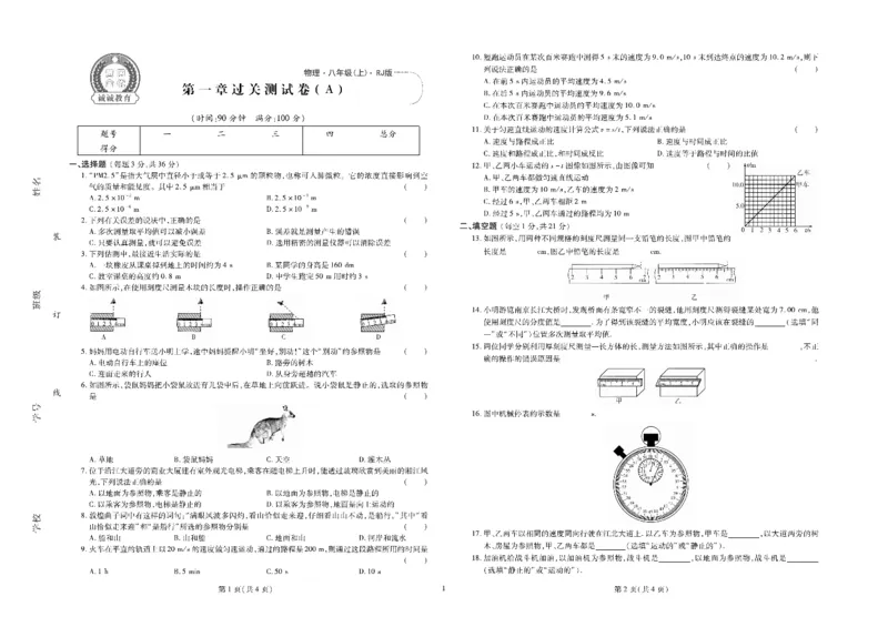 黄冈全优卷物理8a_1、初中学习资料_24秋试卷_初中全科《黄冈全优卷》(1)