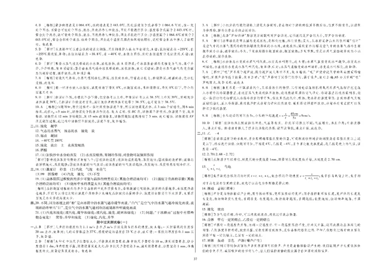 黄冈全优卷物理8a_1、初中学习资料_24秋试卷_初中全科《黄冈全优卷》(1)