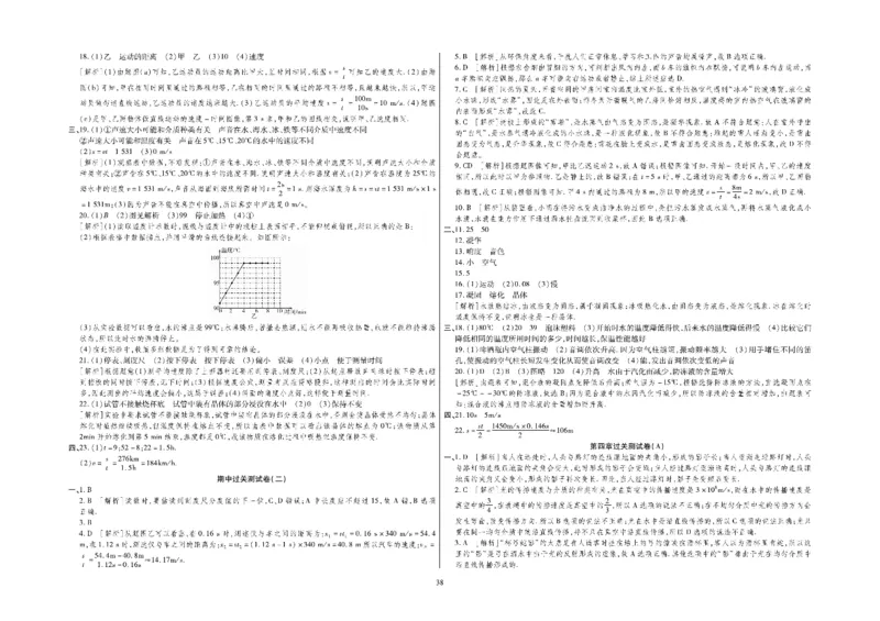 黄冈全优卷物理8a_1、初中学习资料_24秋试卷_初中全科《黄冈全优卷》(1)