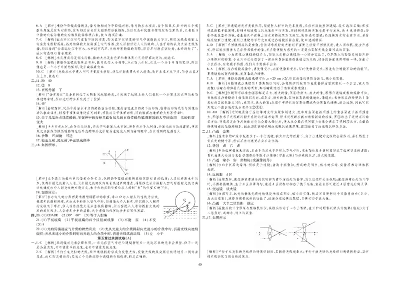 黄冈全优卷物理8a_1、初中学习资料_24秋试卷_初中全科《黄冈全优卷》(1)