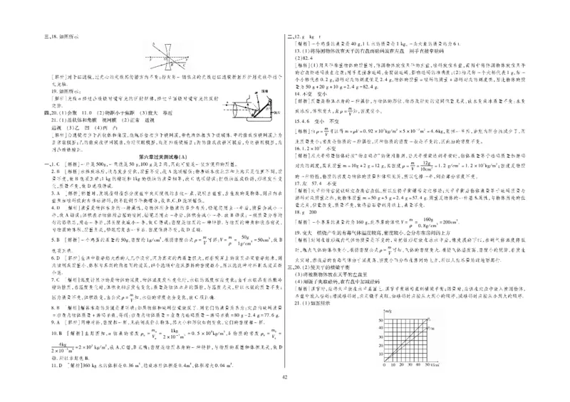 黄冈全优卷物理8a_1、初中学习资料_24秋试卷_初中全科《黄冈全优卷》(1)