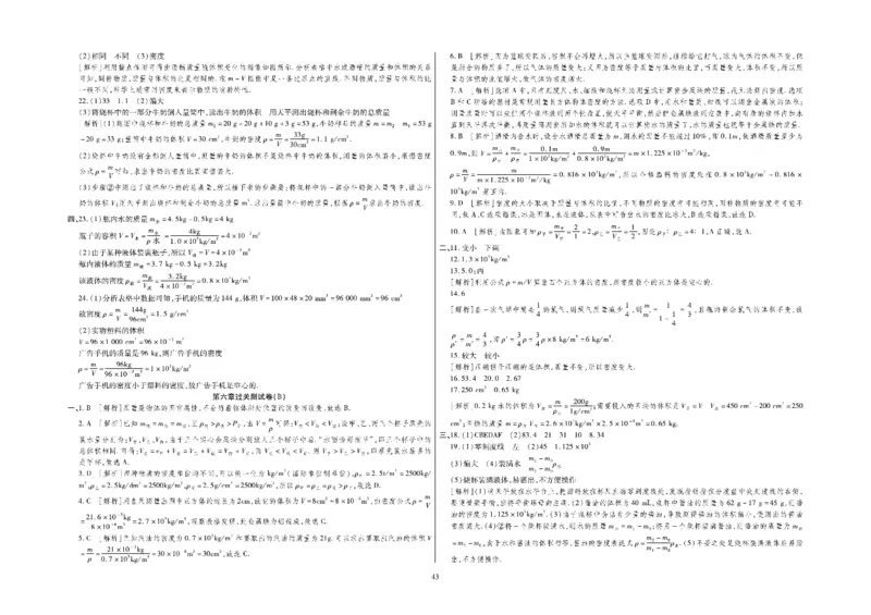 黄冈全优卷物理8a_1、初中学习资料_24秋试卷_初中全科《黄冈全优卷》(1)
