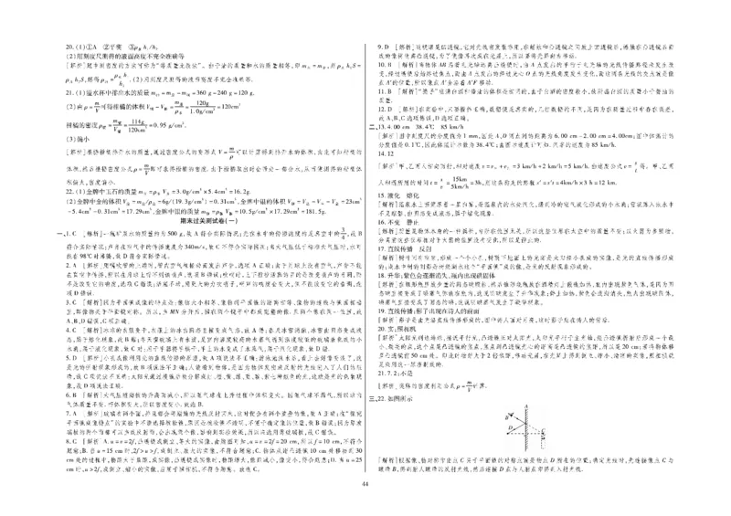 黄冈全优卷物理8a_1、初中学习资料_24秋试卷_初中全科《黄冈全优卷》(1)