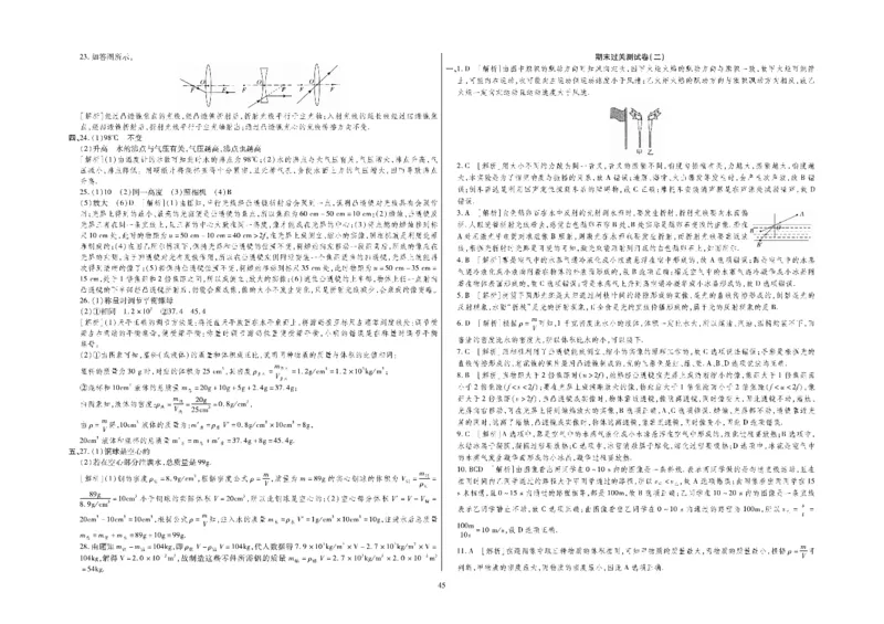 黄冈全优卷物理8a_1、初中学习资料_24秋试卷_初中全科《黄冈全优卷》(1)