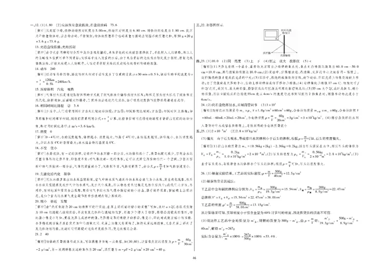 黄冈全优卷物理8a_1、初中学习资料_24秋试卷_初中全科《黄冈全优卷》(1)