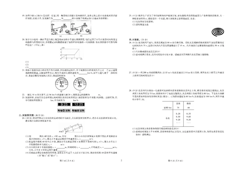 黄冈全优卷物理8a_1、初中学习资料_24秋试卷_初中全科《黄冈全优卷》(1)