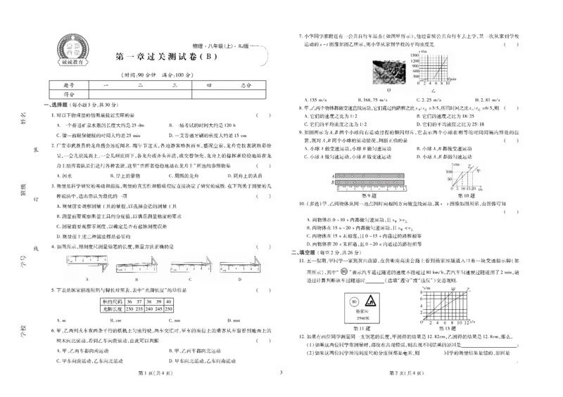 黄冈全优卷物理8a_1、初中学习资料_24秋试卷_初中全科《黄冈全优卷》(1)