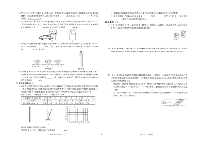 黄冈全优卷物理8a_1、初中学习资料_24秋试卷_初中全科《黄冈全优卷》(1)