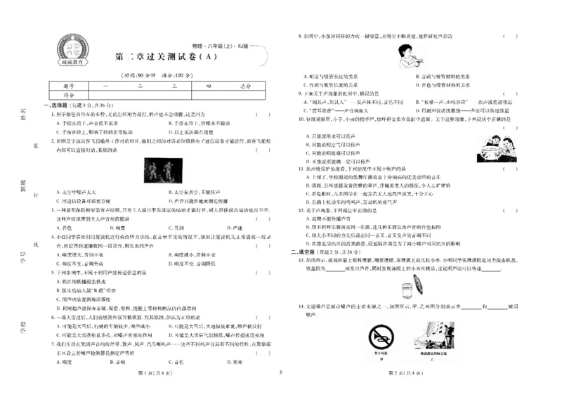 黄冈全优卷物理8a_1、初中学习资料_24秋试卷_初中全科《黄冈全优卷》(1)