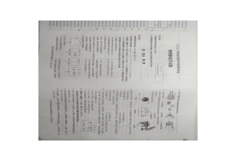 黑龙江省绥化市2020年中考物理试题（扫描版，含答案）_1、初中学习资料_2024秋改版_八上物理课件最新版_物理中考真题卷（2019-2023）_2020中考物理试卷_黑龙江