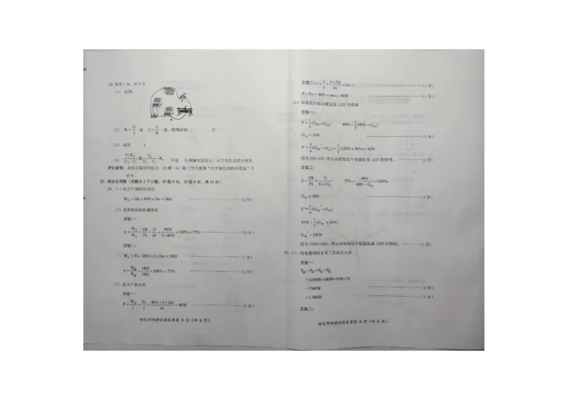 黑龙江省绥化市2020年中考物理试题（扫描版，含答案）_1、初中学习资料_2024秋改版_八上物理课件最新版_物理中考真题卷（2019-2023）_2020中考物理试卷_黑龙江