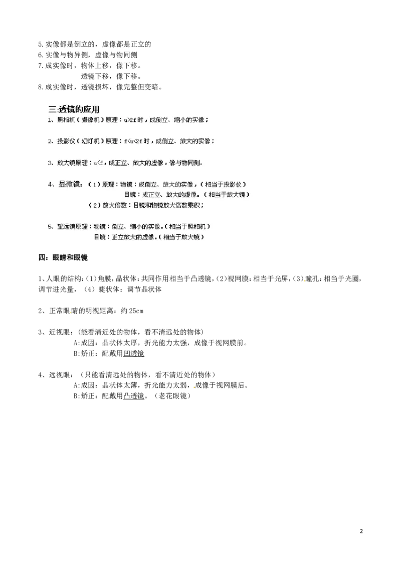 透镜及其应用必背知识_1、初中学习资料_2024秋改版_八上物理课件最新版_同步练习+单元测_第五章透镜及其应用_知识归纳