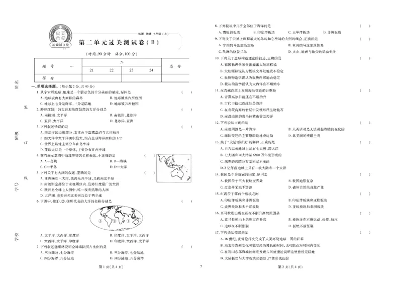 黄冈全优卷地理7a_1、初中学习资料_24秋试卷_初中全科《黄冈全优卷》(1)