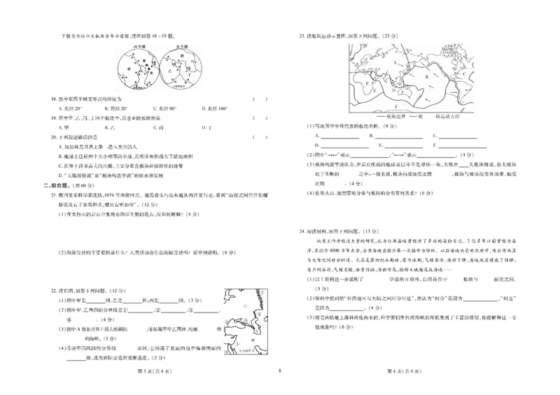 黄冈全优卷地理7a_1、初中学习资料_24秋试卷_初中全科《黄冈全优卷》(1)