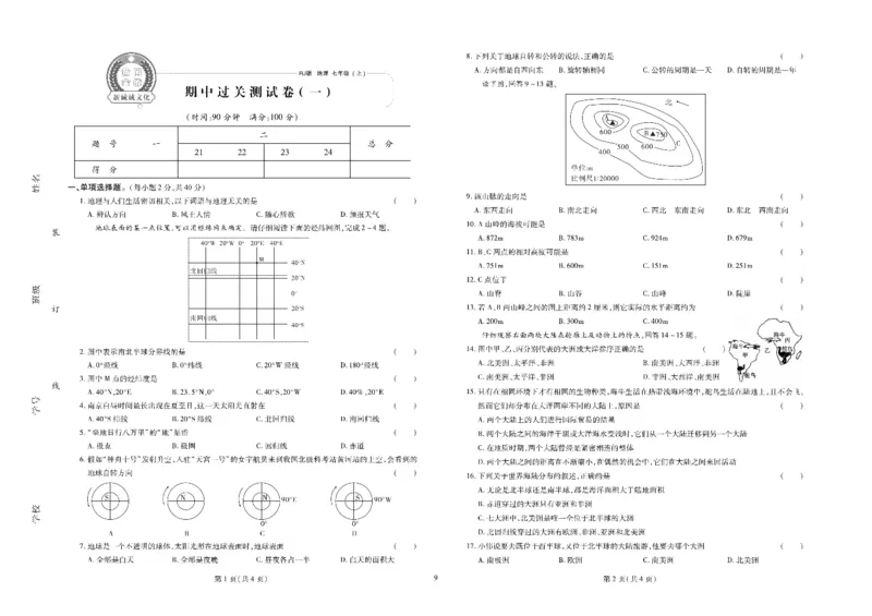 黄冈全优卷地理7a_1、初中学习资料_24秋试卷_初中全科《黄冈全优卷》(1)