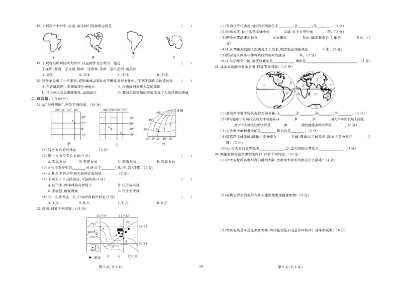 黄冈全优卷地理7a_1、初中学习资料_24秋试卷_初中全科《黄冈全优卷》(1)
