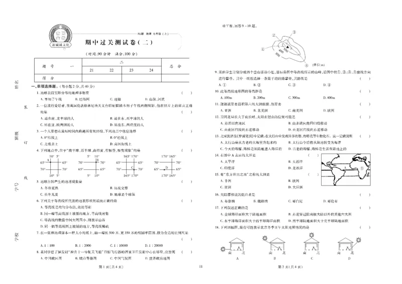 黄冈全优卷地理7a_1、初中学习资料_24秋试卷_初中全科《黄冈全优卷》(1)