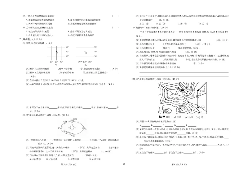 黄冈全优卷地理7a_1、初中学习资料_24秋试卷_初中全科《黄冈全优卷》(1)