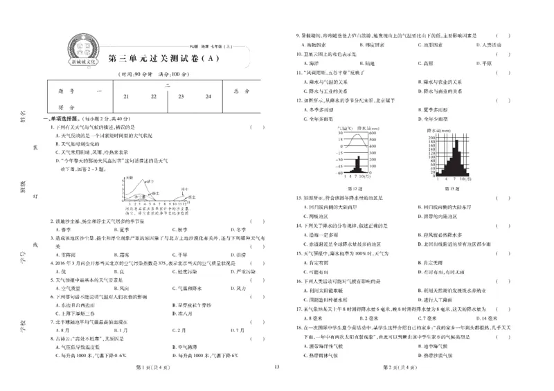 黄冈全优卷地理7a_1、初中学习资料_24秋试卷_初中全科《黄冈全优卷》(1)