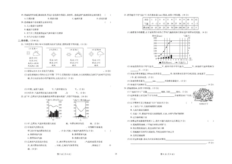 黄冈全优卷地理7a_1、初中学习资料_24秋试卷_初中全科《黄冈全优卷》(1)