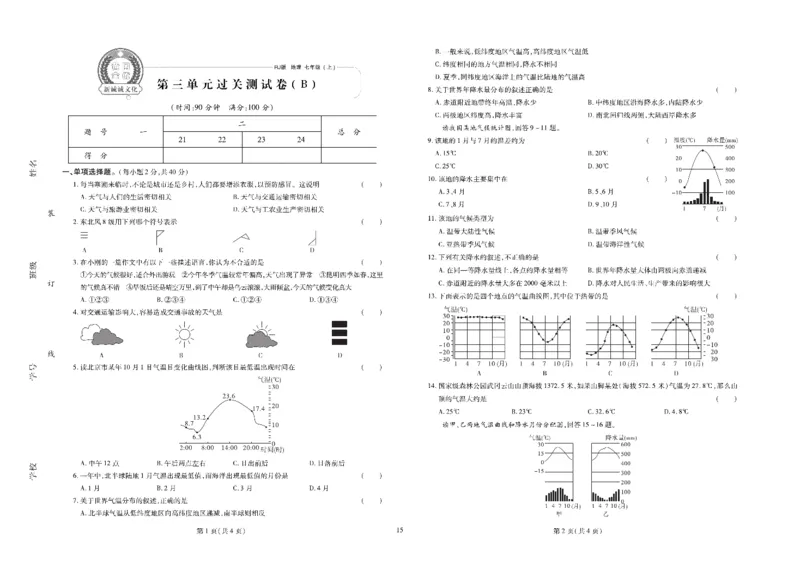 黄冈全优卷地理7a_1、初中学习资料_24秋试卷_初中全科《黄冈全优卷》(1)